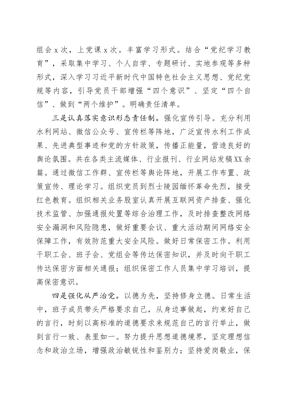 水利局上半年工作总结_第2页