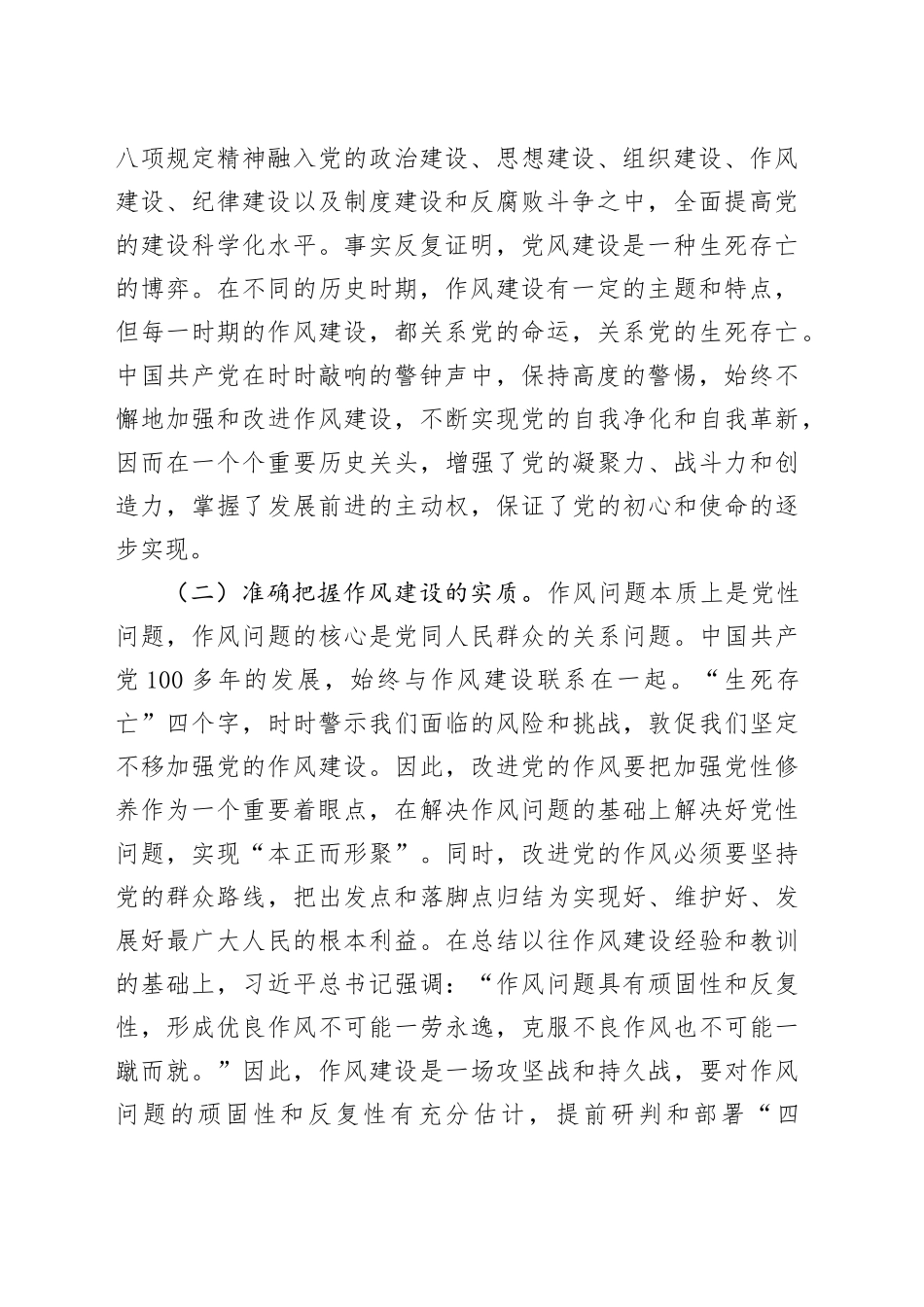 廉洁党课讲稿：加强作风建设，筑牢清正廉洁底线_第2页