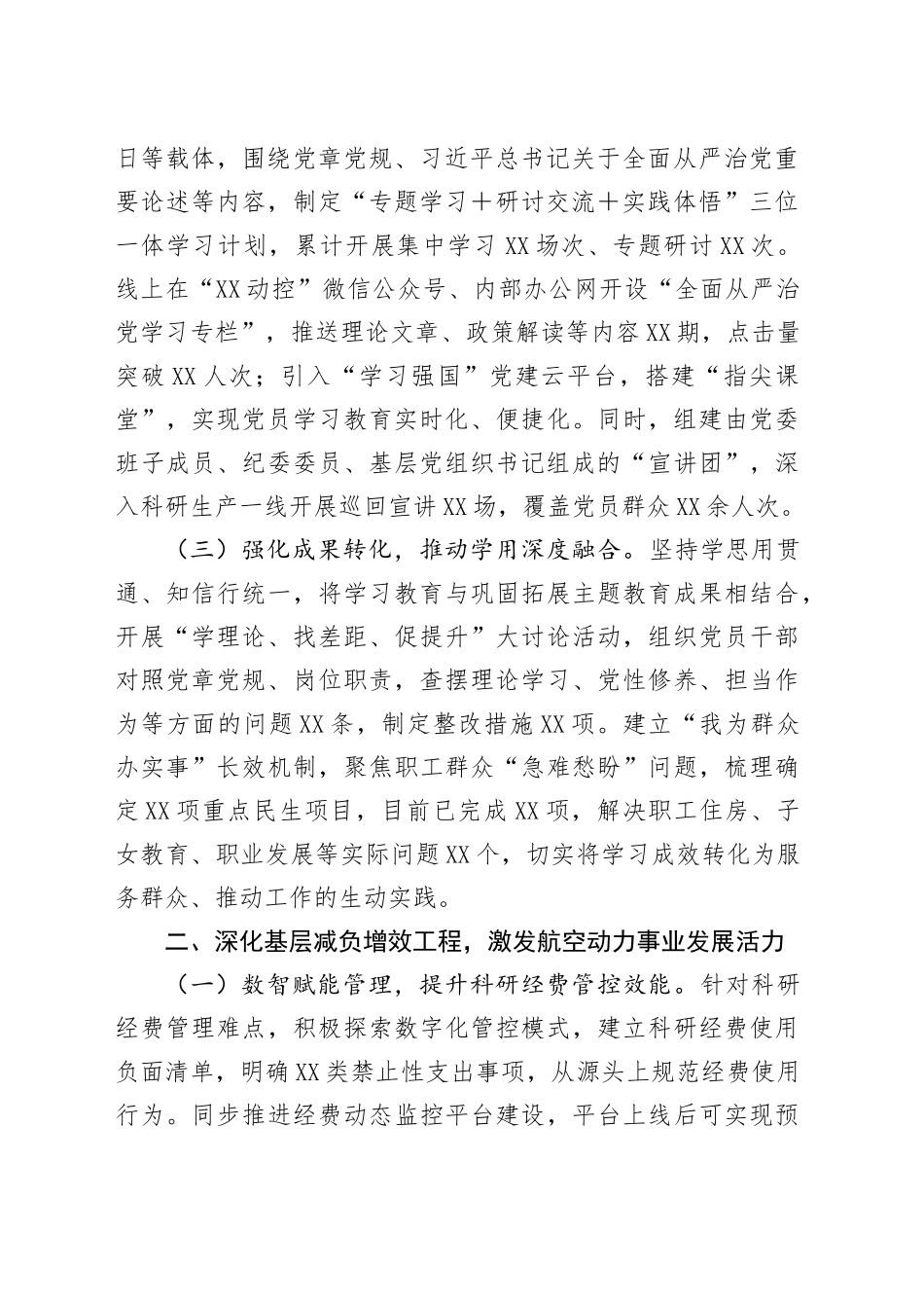 汇报发言：以学查改一体推进，赋能公司高质量发展_第2页