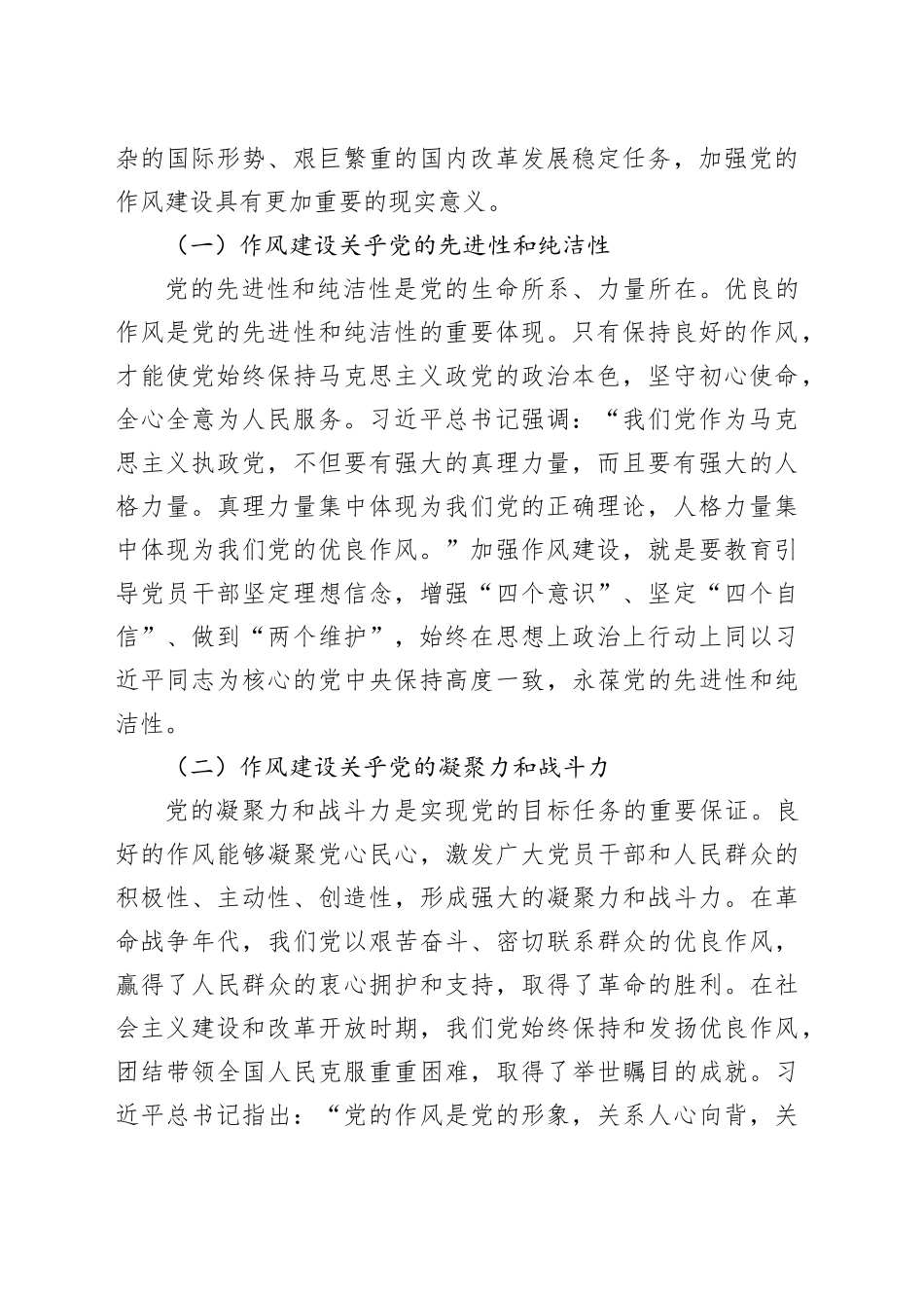 强化作风建设，推动人大工作高质量发展——在市人大办公室庆祝中国共产党成立104周年大会上的党课讲稿_第2页