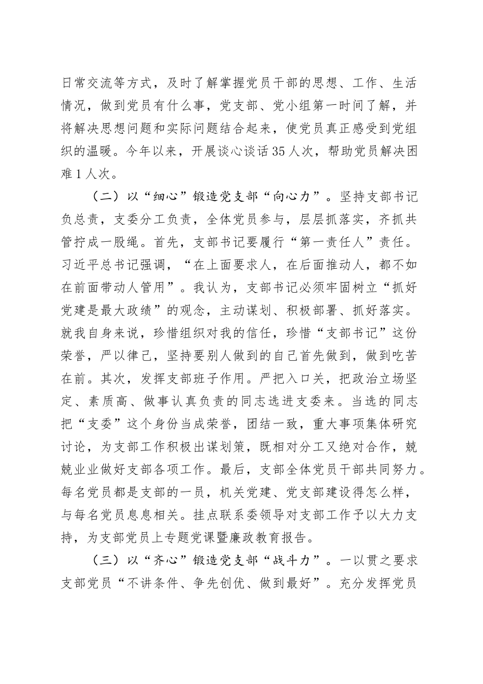 某市纪委监委第一党支部上半年党建工作总结_第2页