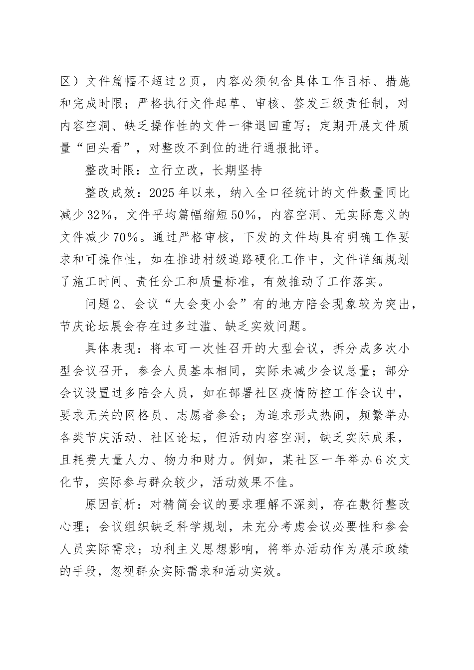 村（社区）党支部书记6个隐形变异的作风问题清单及整改措施_第2页