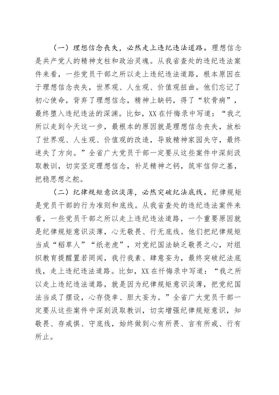 省纪委书记在2025年全省领导干部警示教育会上的讲话_第2页