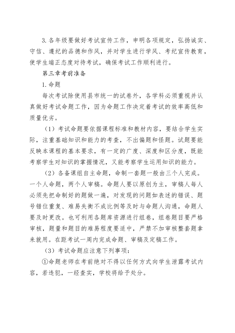 某中学考试管理制度规定（2025）_第2页