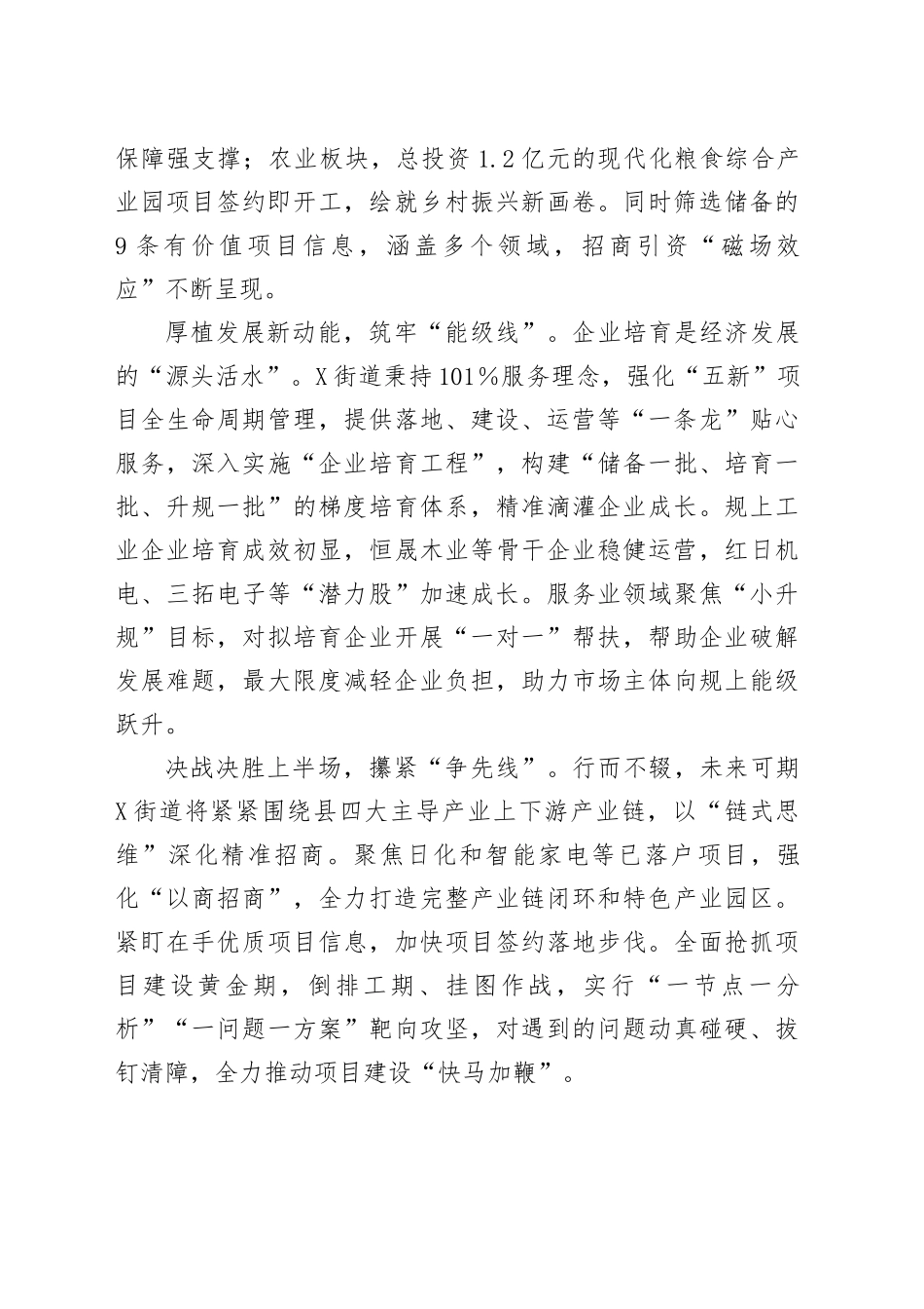 某街道经验材料：“四线”并进绘就“双过半”实景图_第2页