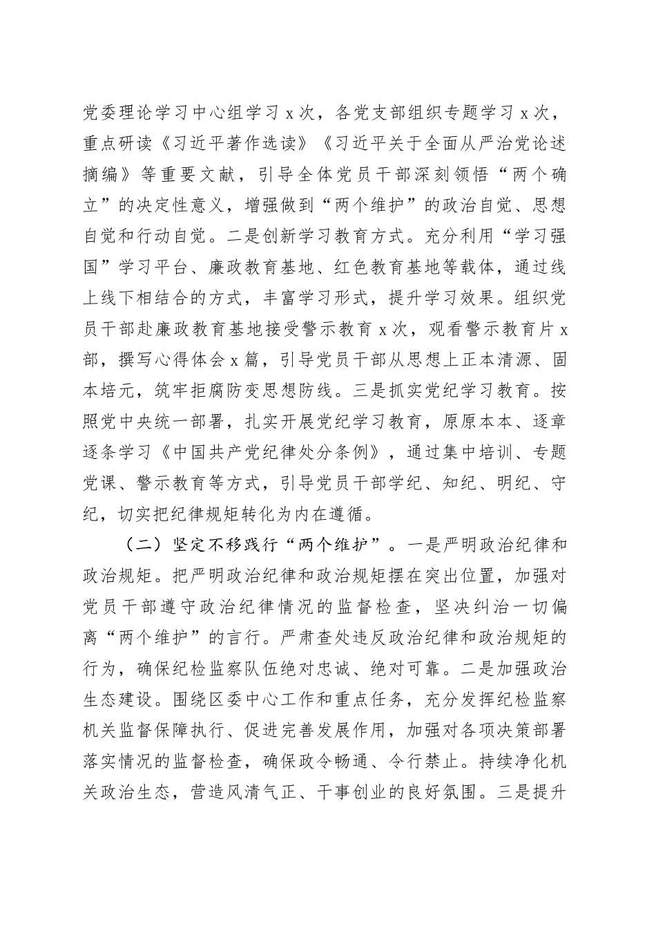 某区纪委监委2025年上半年党建工作总结_第2页