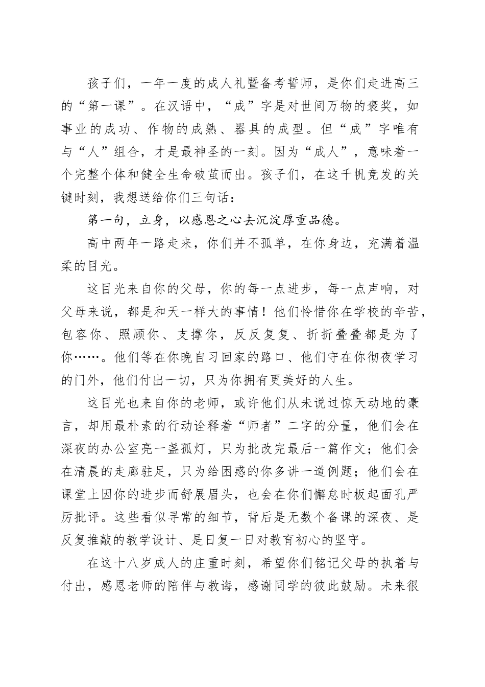 校长在2026届高三备考誓师暨成人仪式上的讲话：胸藏丘壑十八始眼存山河踏梦来_第2页