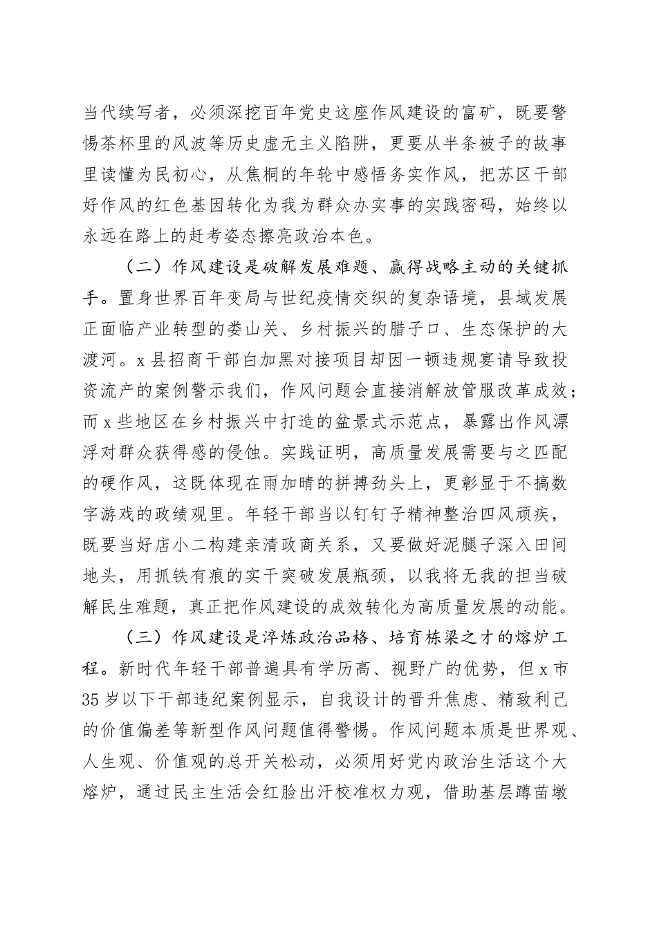某县委、县政府关于加强年轻干部作风建设专题党课讲稿_第2页