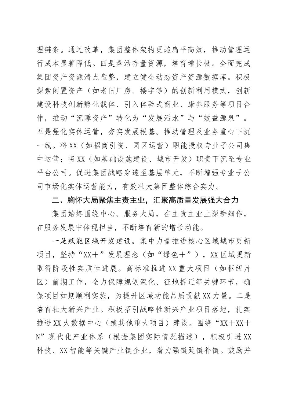 深化国企改革赋能助力集团高质量发展_第2页