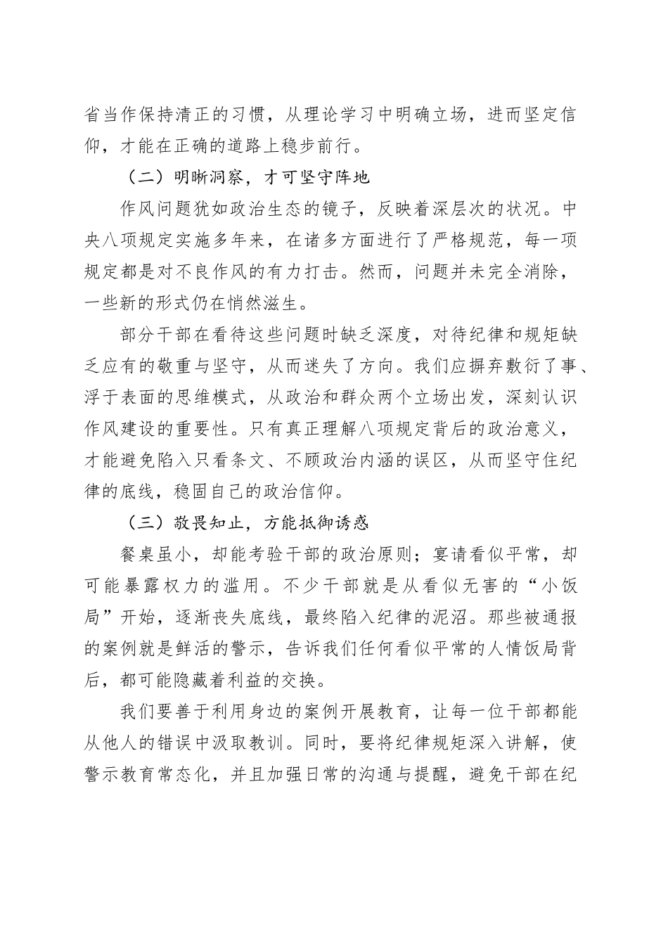 税务局领导关于违规吃喝问题研讨发言材料_第2页