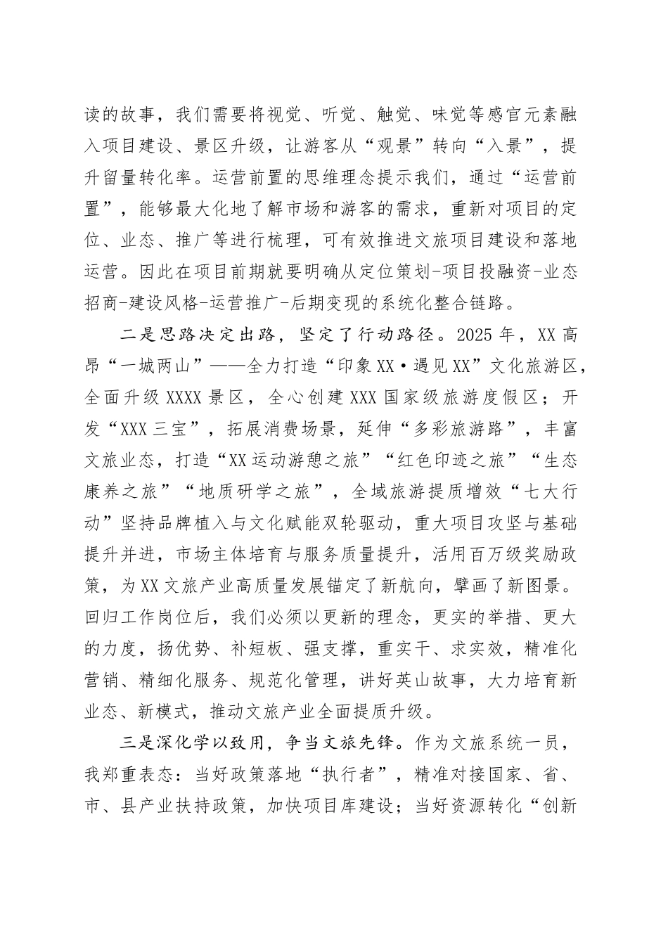 深化学以致用,争当文旅先锋——全县文旅产业高质量发展培训班结业式上的发言_第2页