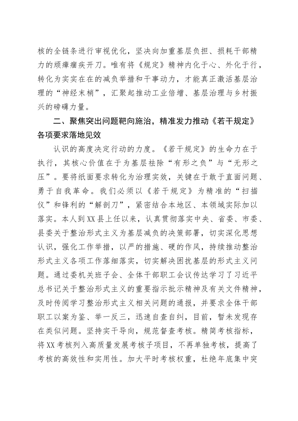 理论中心组学习《整治形式主义为基层减负若干规定》交流发言_第2页