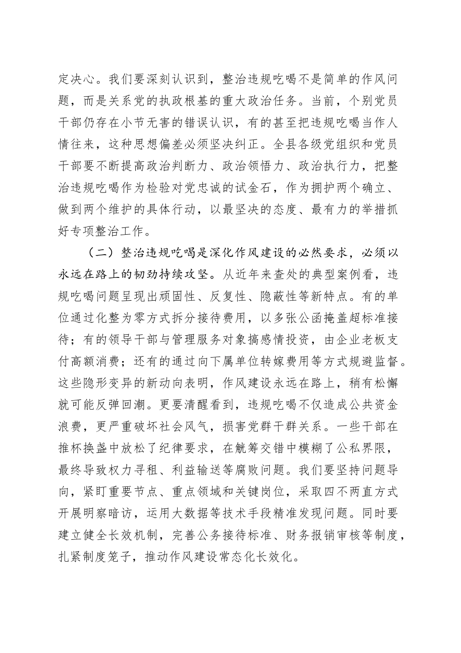 某县政府办公室主任关于《深入整治违规吃喝问题的若干措施》交流研讨发言材料_第2页