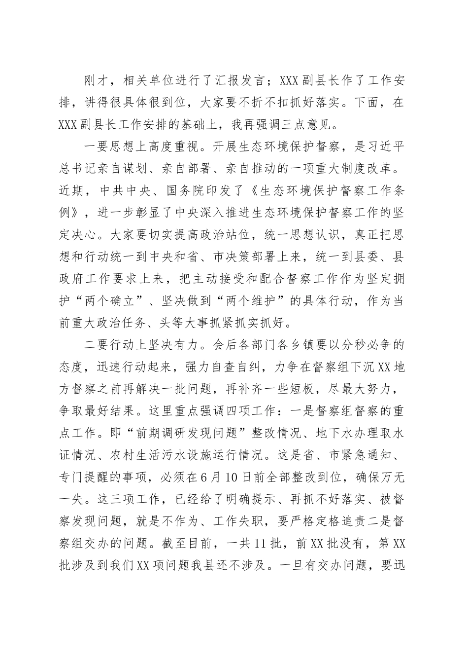 生态环保专题会主持讲话_第2页