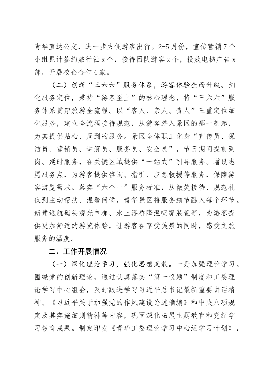 管委会2025年上半年工作总结_第2页