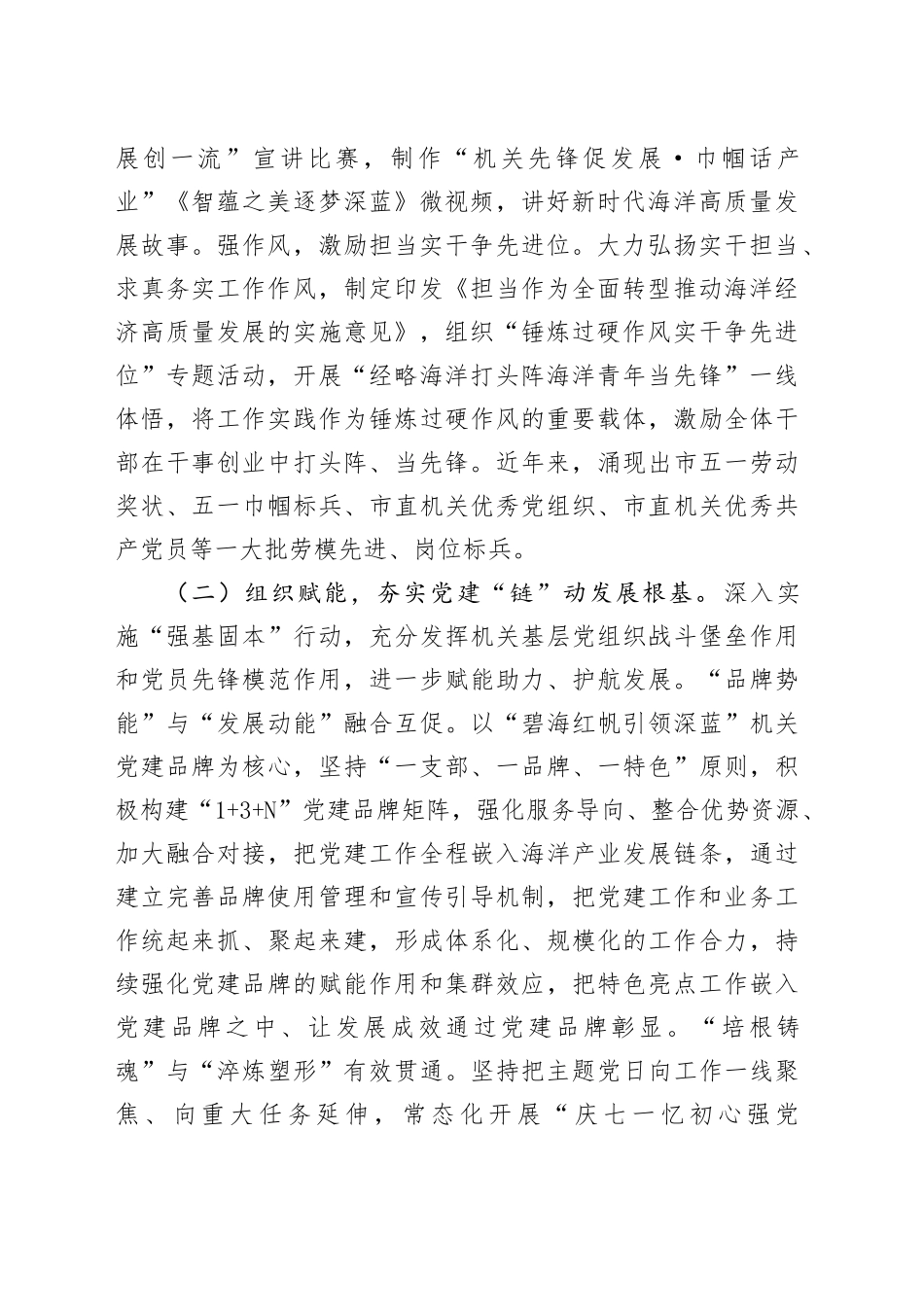 某市关于海洋经济产业链党建工作情况的报告_第2页
