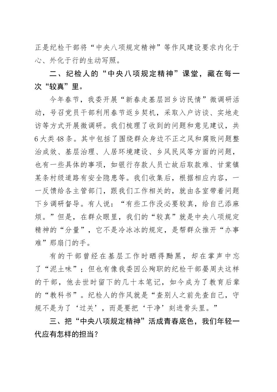 纪检干部心得体会：坚守作风初心，让青春在纪检监察岗位上闪光_第2页