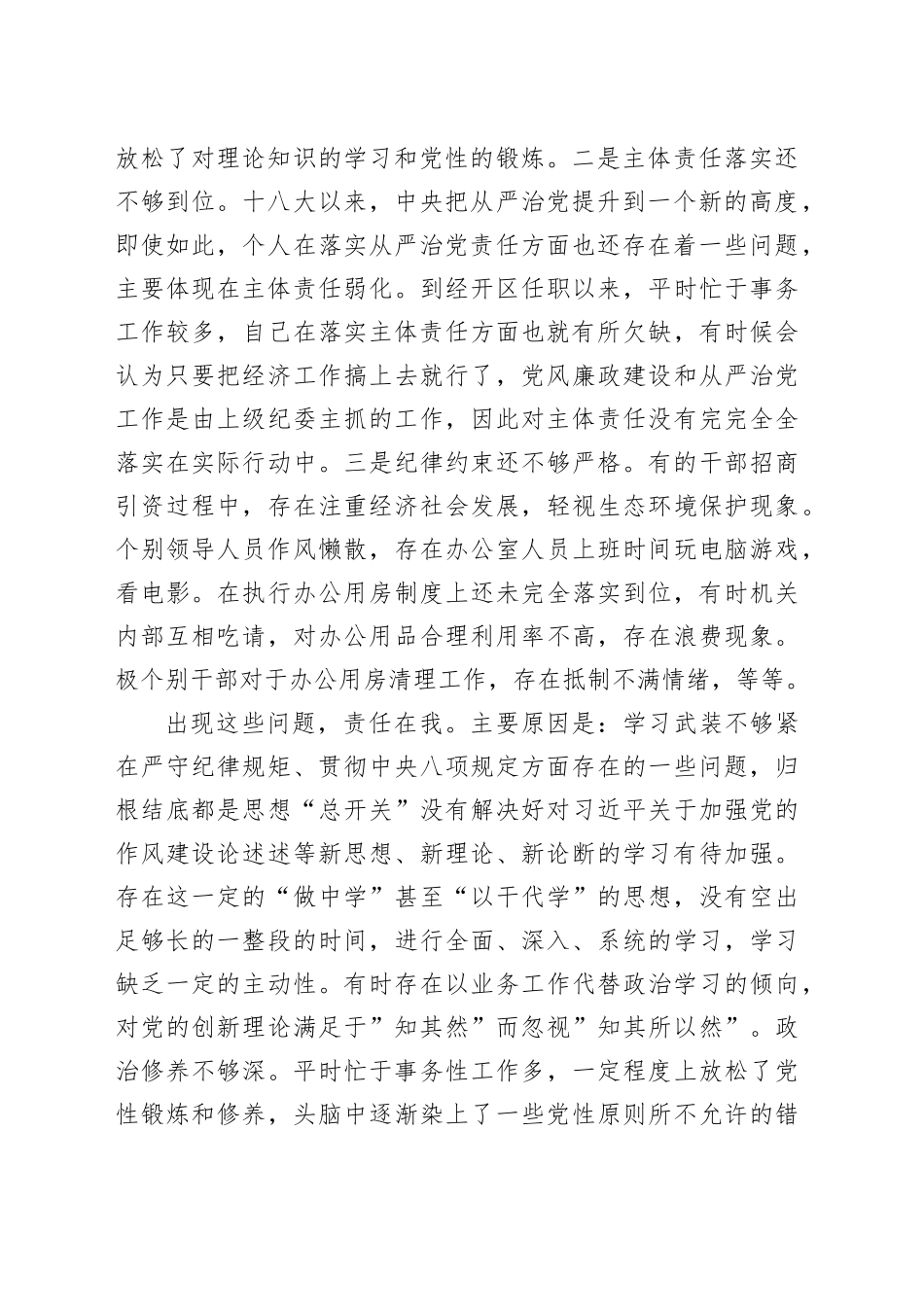 经开区党工委书记警示教育心得体会_第2页