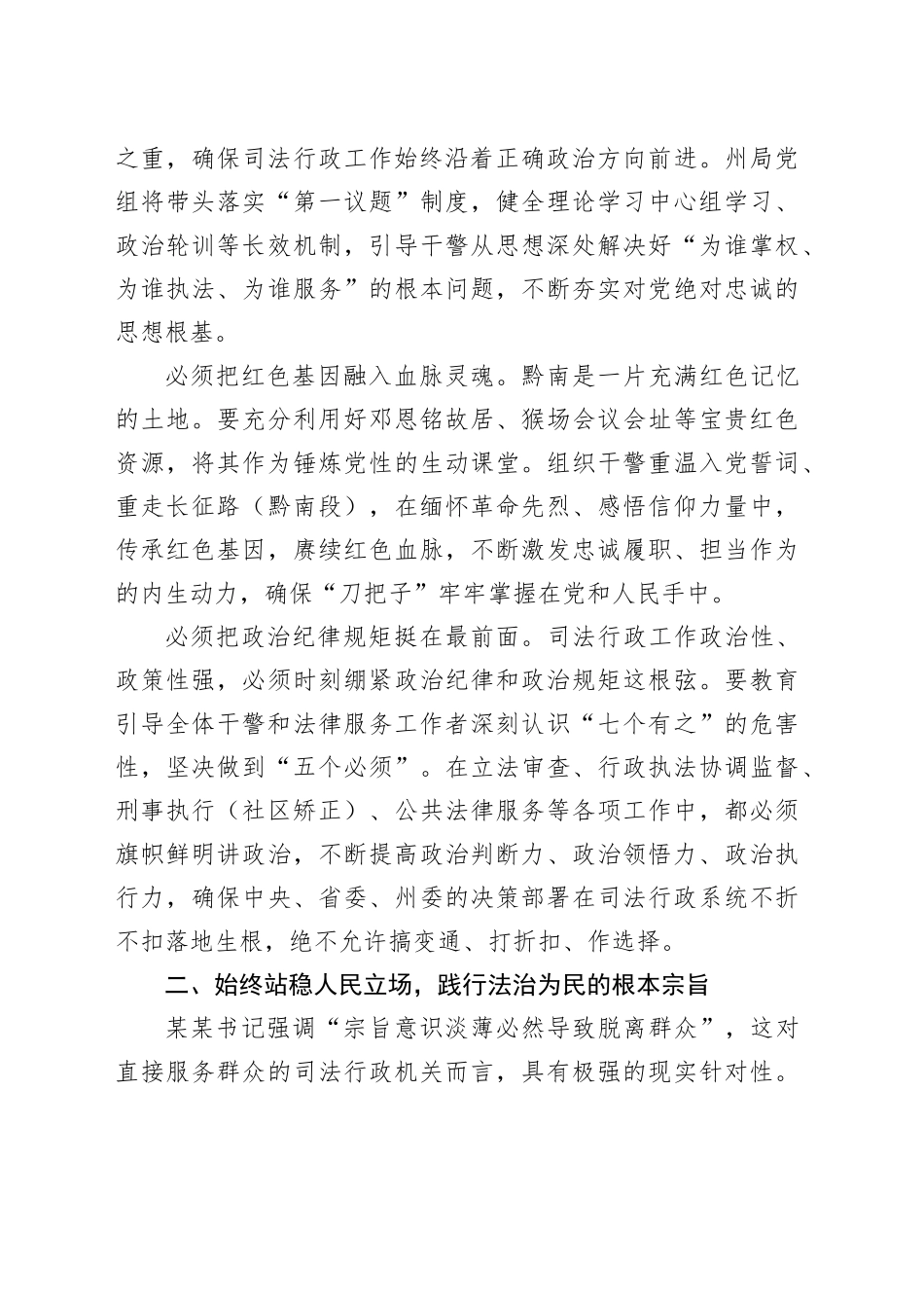 某某州司法局党组书记、局长参加全州警示教育大会的心得体会_第2页