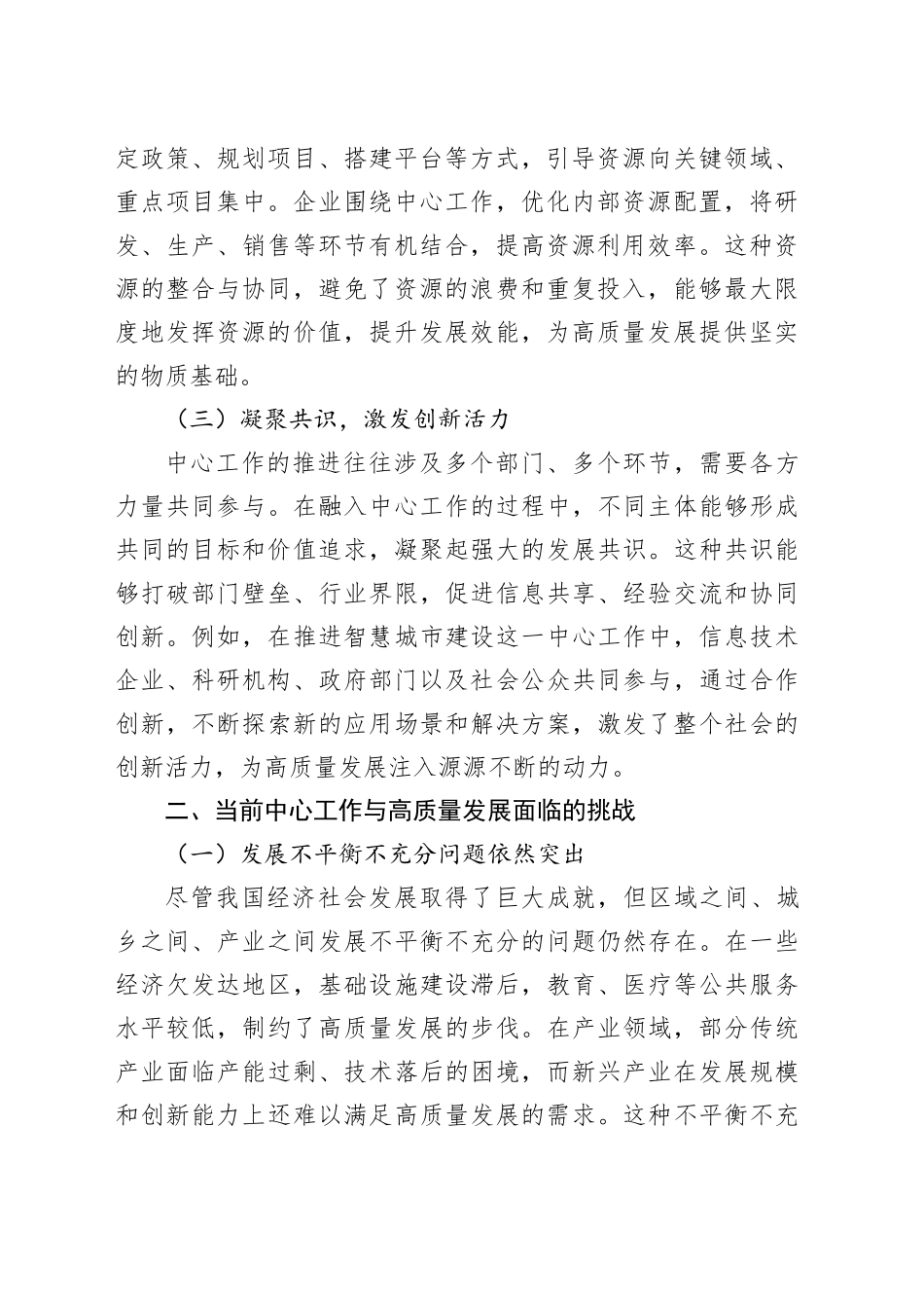 融入中心工作，高质量推进高质量发展_第2页