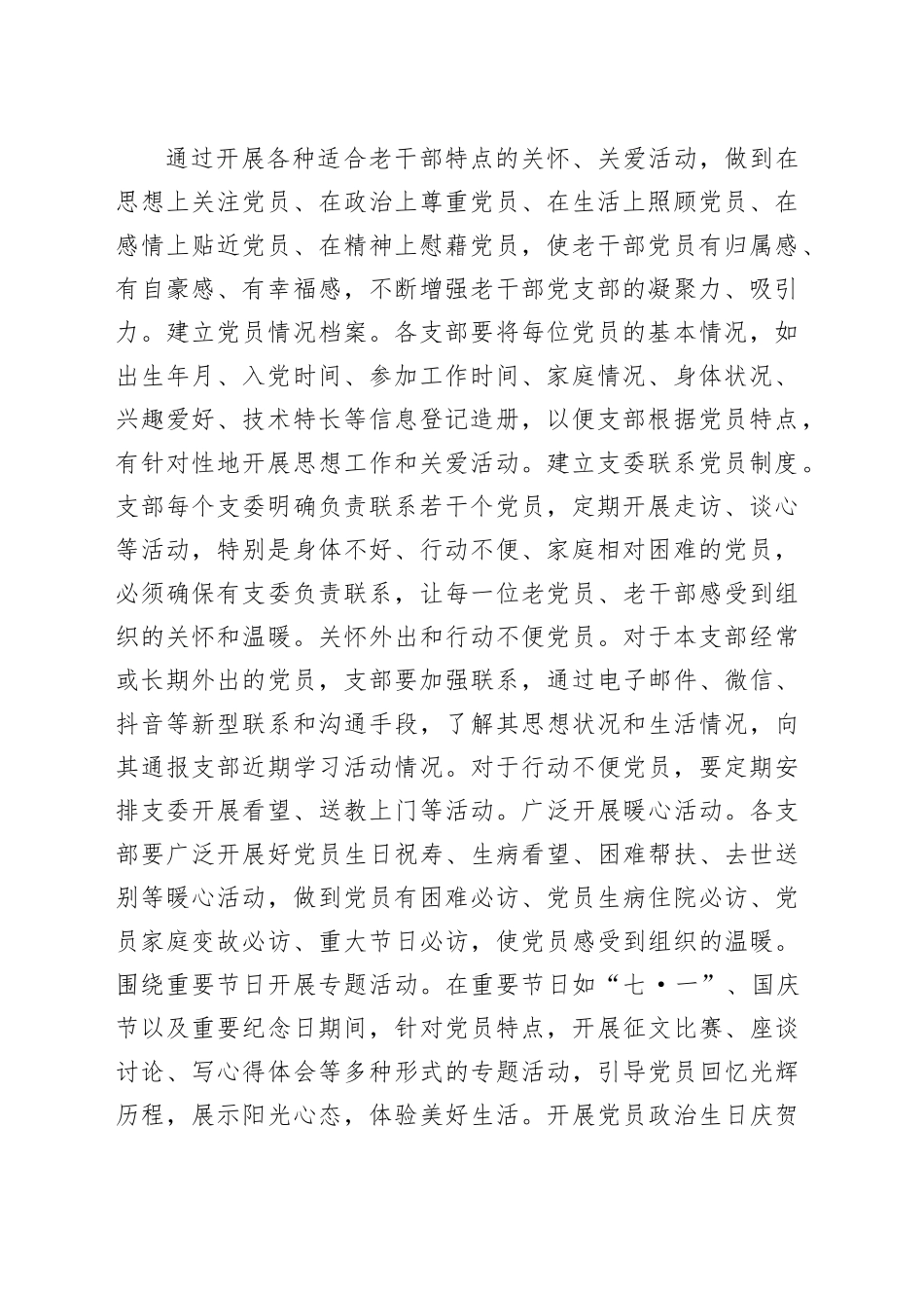 老干部基层党建工作“巩固提升”行动实施方案_第2页