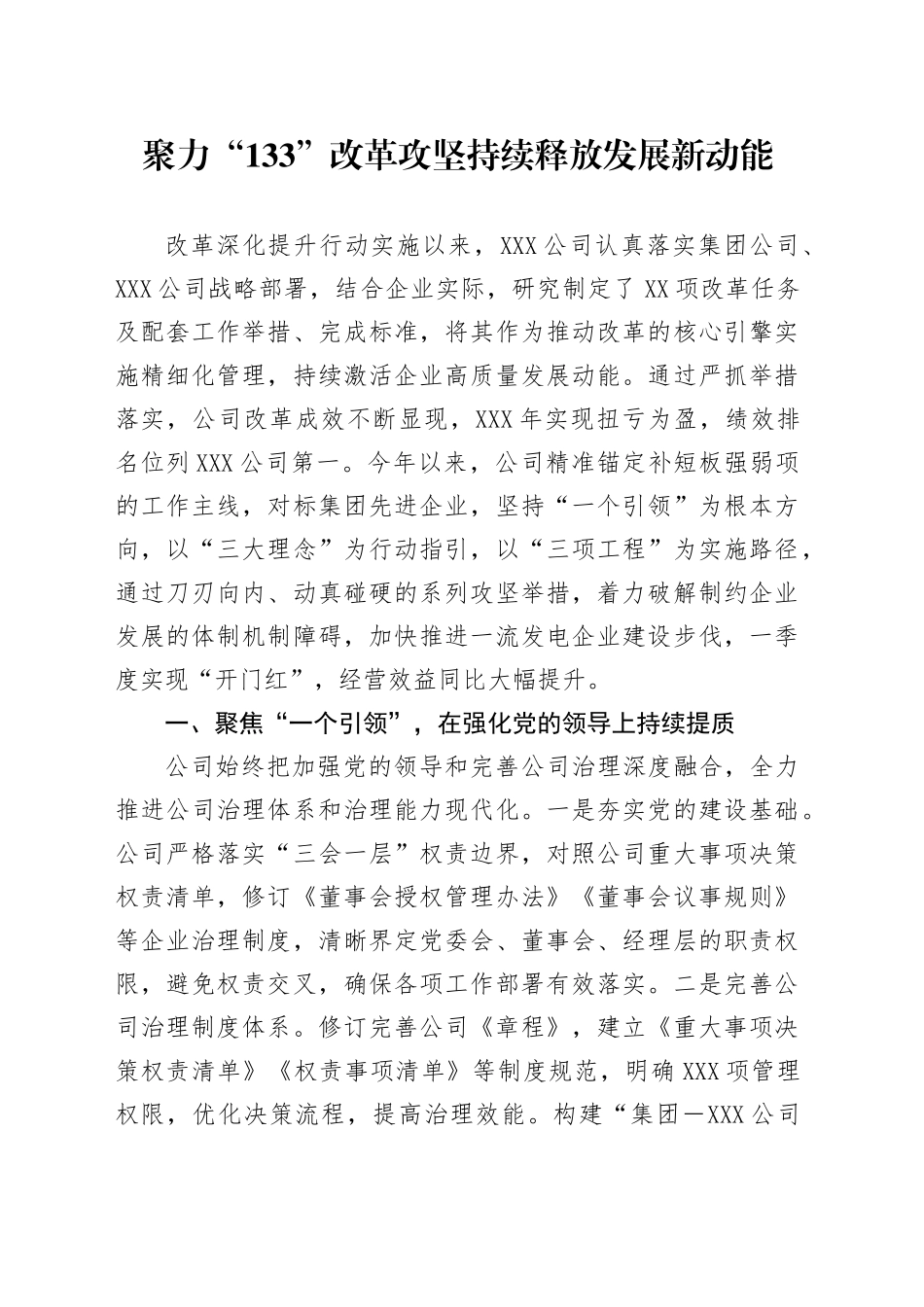 聚力“133”改革攻坚持续释放发展新动能_第1页