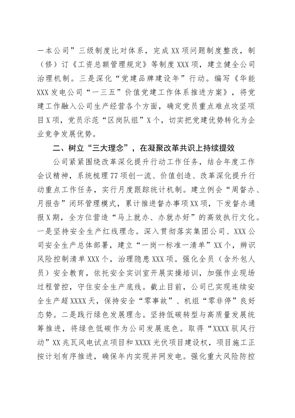 聚力“133”改革攻坚持续释放发展新动能_第2页