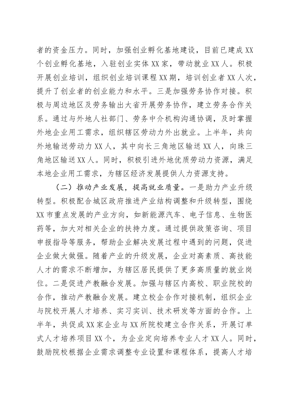 街道办2025年上半年工作情况总结_第2页
