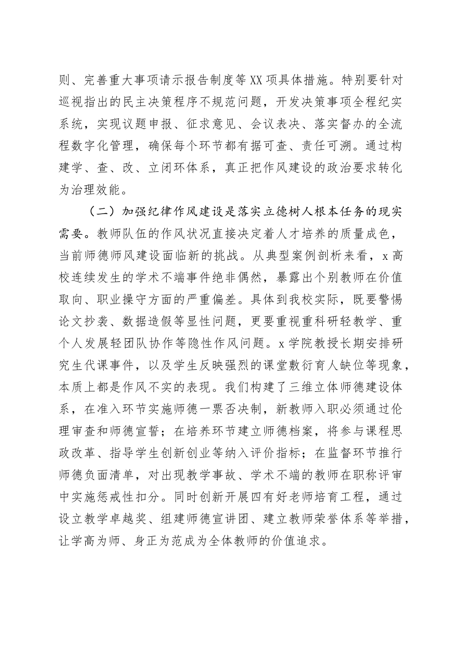 某高职院校党委书记、校长关于纪律作风建设专题党课_第2页