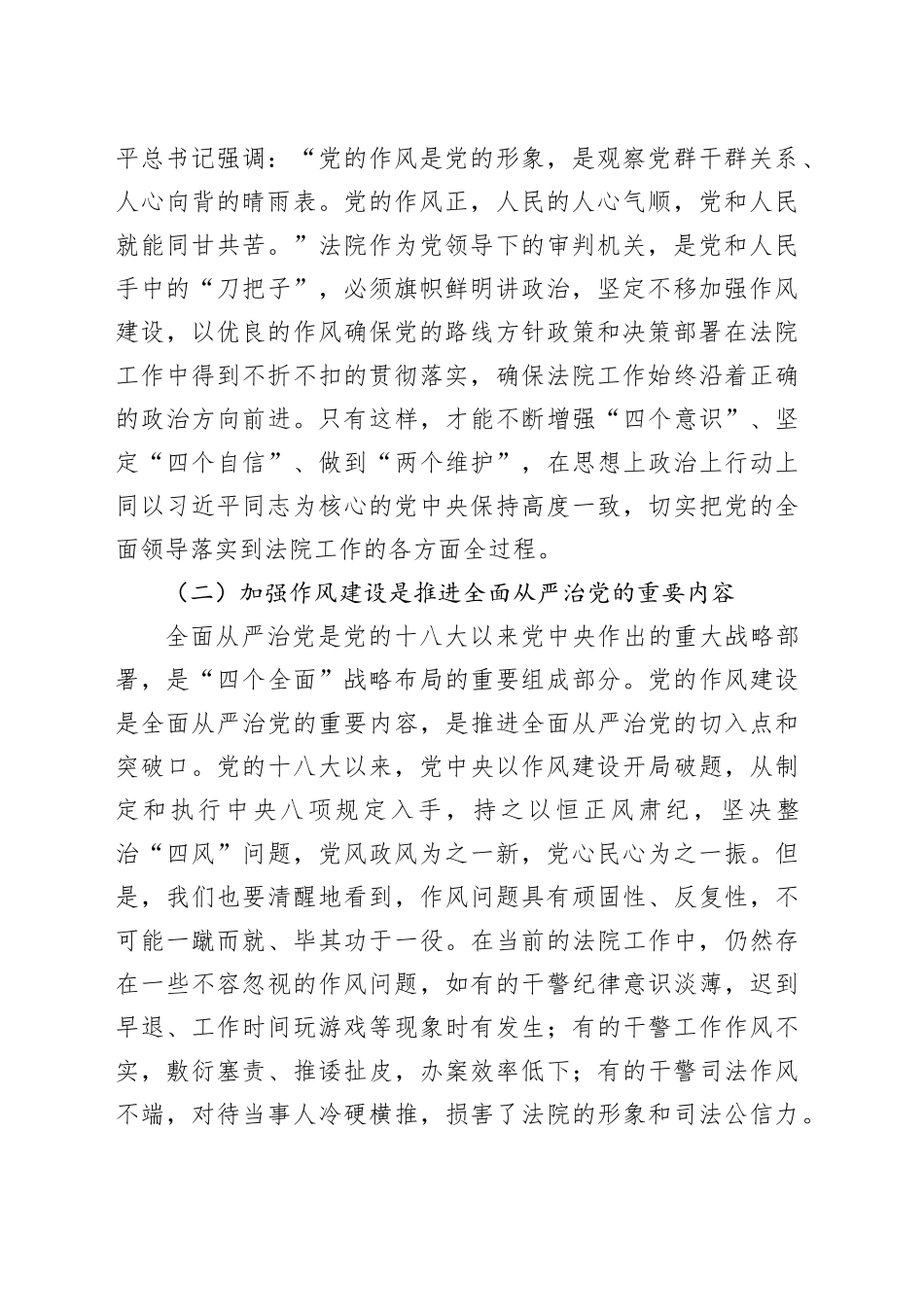 牢记初心使命，践行司法为民——在法院庆祝中国共产党成立104周年大会上的党课讲稿_第2页