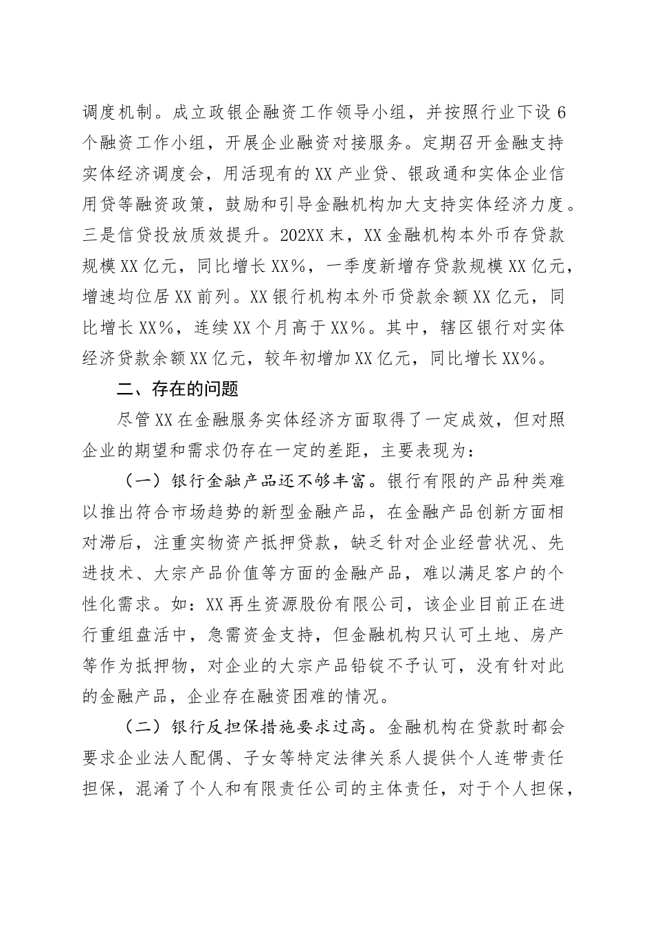 调研报告：关于金融支持再生资源企业发展有关情况的报告_第2页