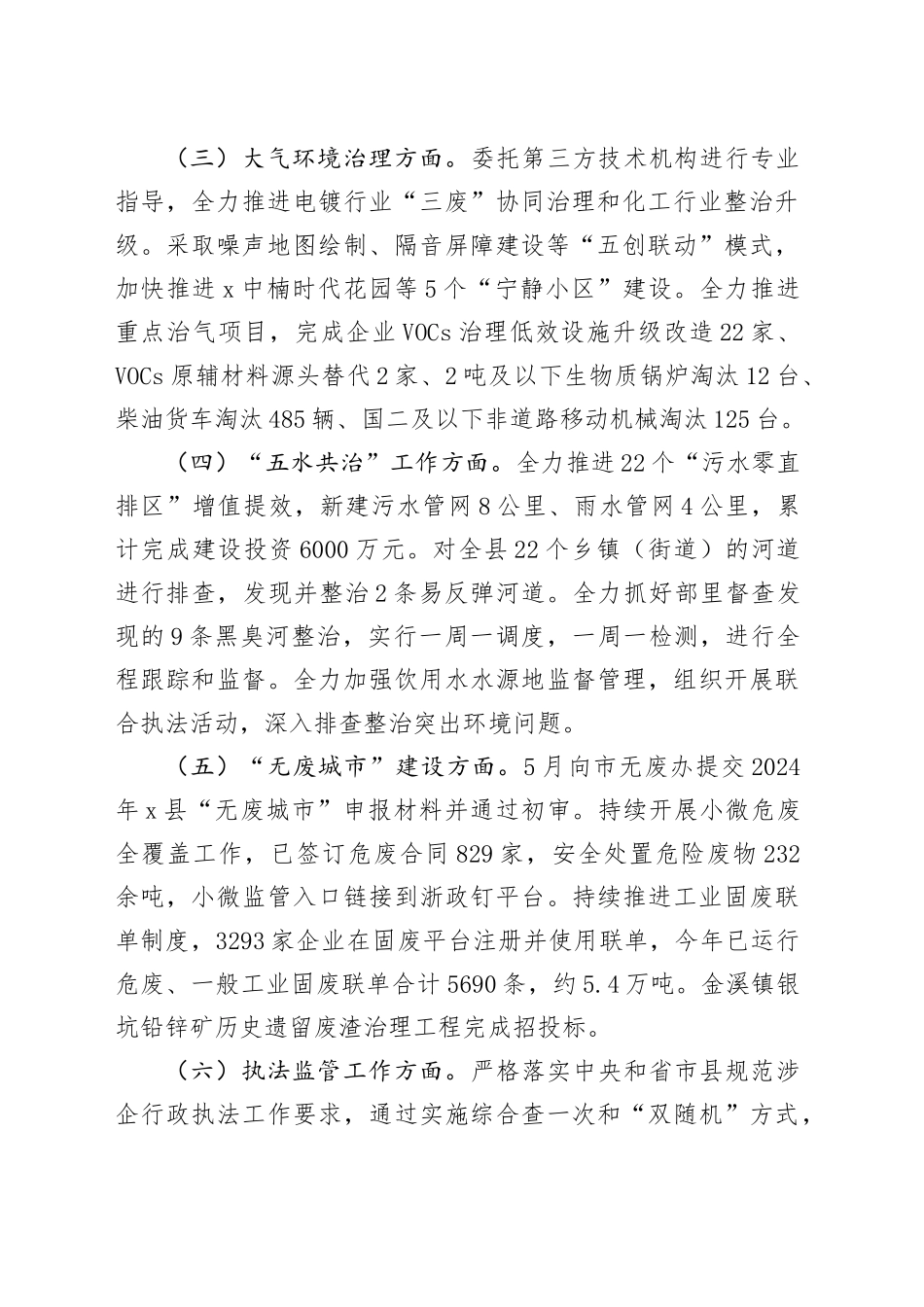 生态环境分局2025年上半年工作总结和下半年工作安排_第2页