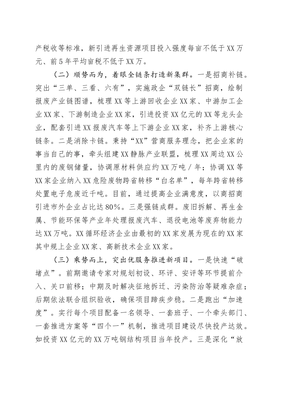 调研报告：基层反映再生资源产业发展面临的问题及建议_第2页