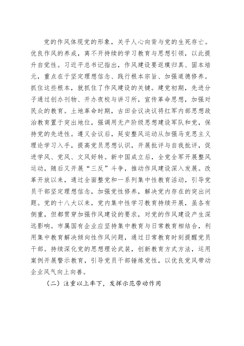赓续红色血脉，勇担国企使命——在市属国有企业庆祝中国共产党成立104周年大会上的党课讲稿_第2页