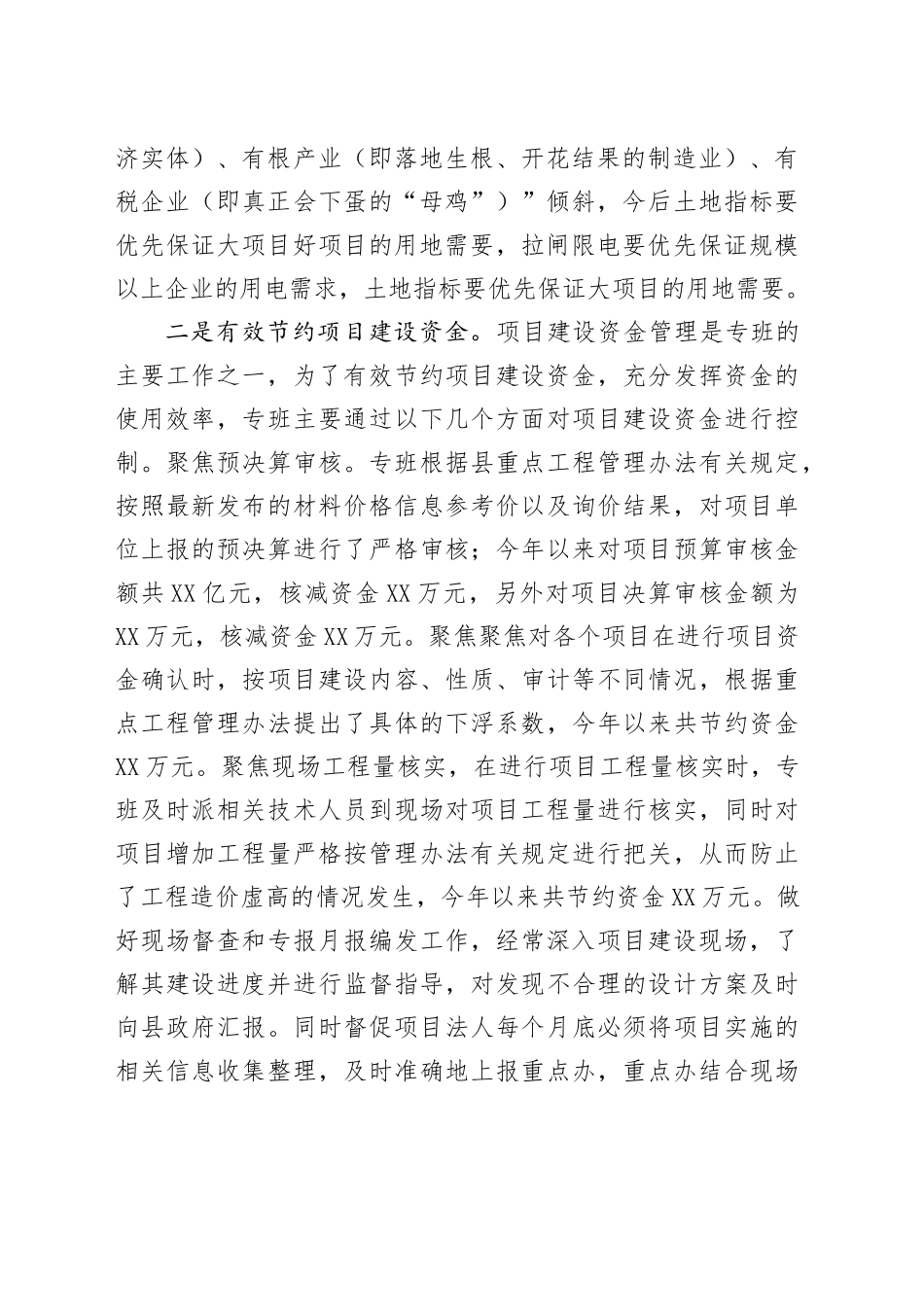 重点工程项目专班上半年工作总结及下半年工作打算_第2页