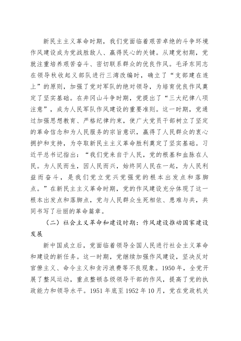 赓续红色血脉，筑牢作风根基，奋力谱写法院事业新篇章——在市中级人民法院庆祝中国共产党成立104周年大会上的党课讲稿_第2页
