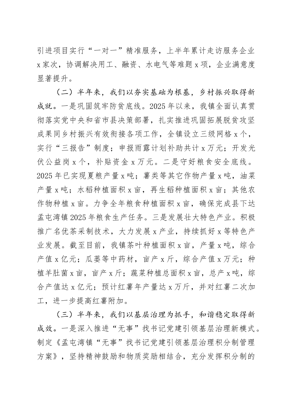 镇2025年上半年工作总结_第2页