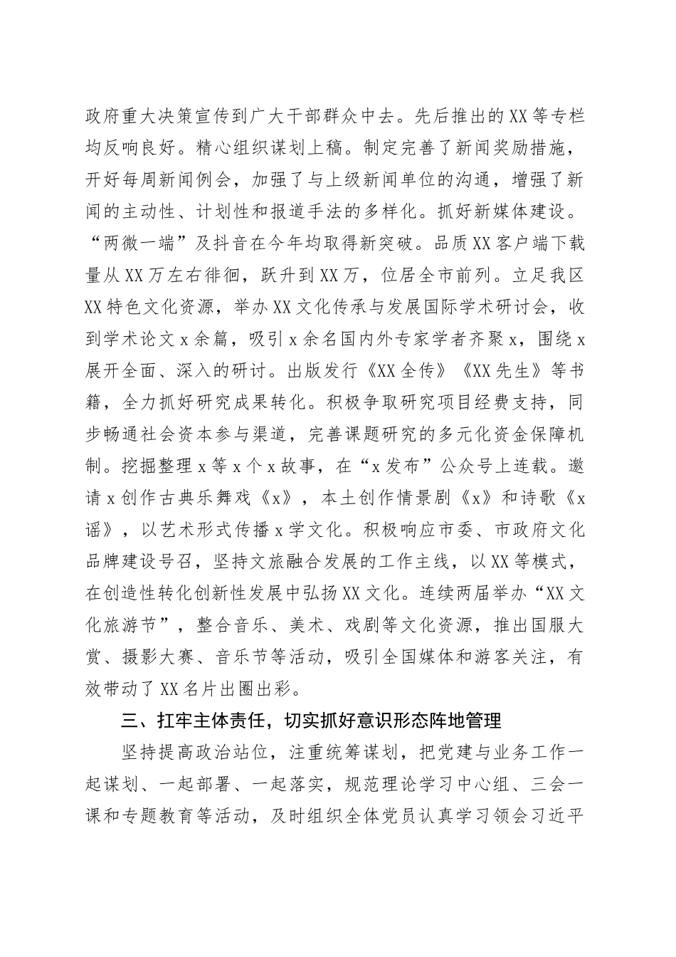 领导干部工作总结_第2页