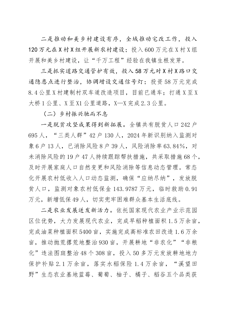 镇党委副书记、镇长在X镇人民代表大会会议上的讲话_第2页