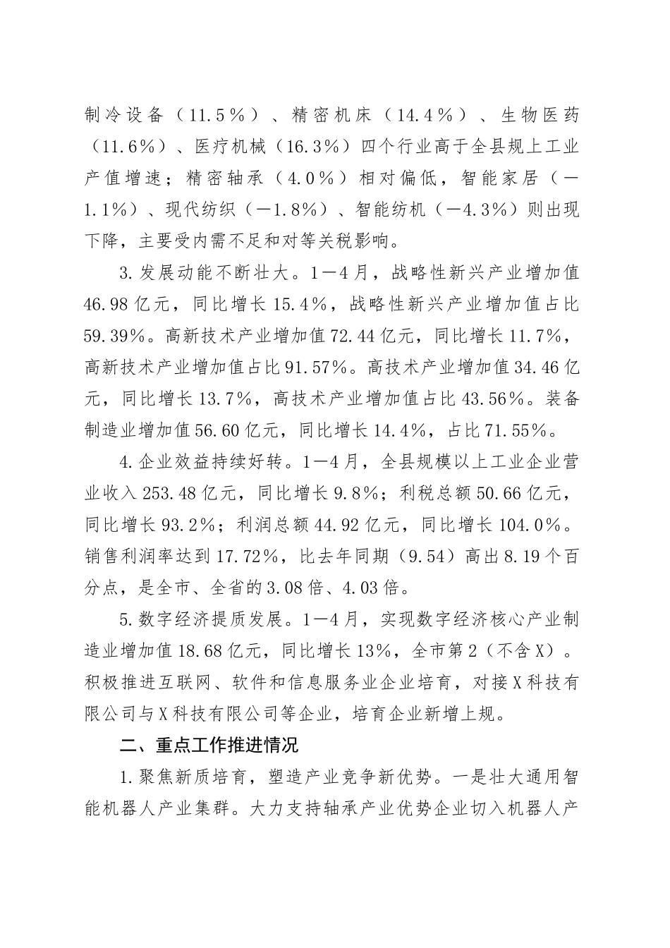 经信局2025年上半年工作总结和下半年工作思路_第2页