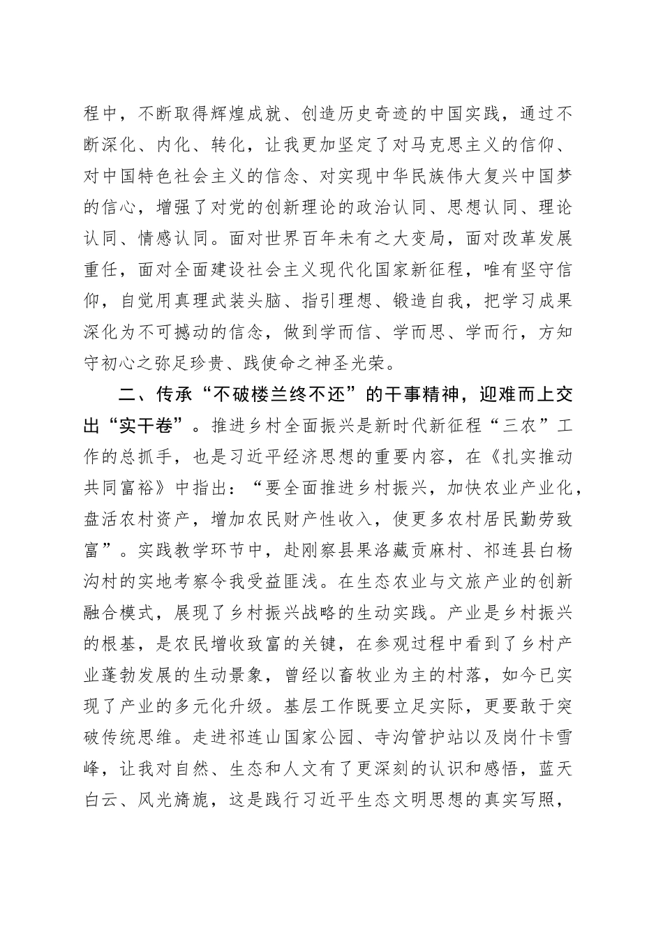 青年干部参加市委党校中青年干部培训班学习感悟_第2页