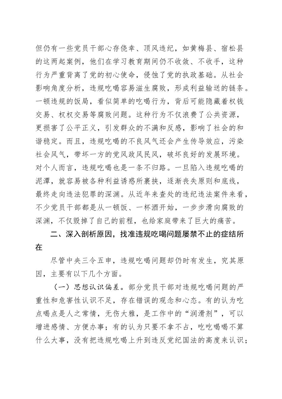 违规吃喝专题研讨发言材料_第2页