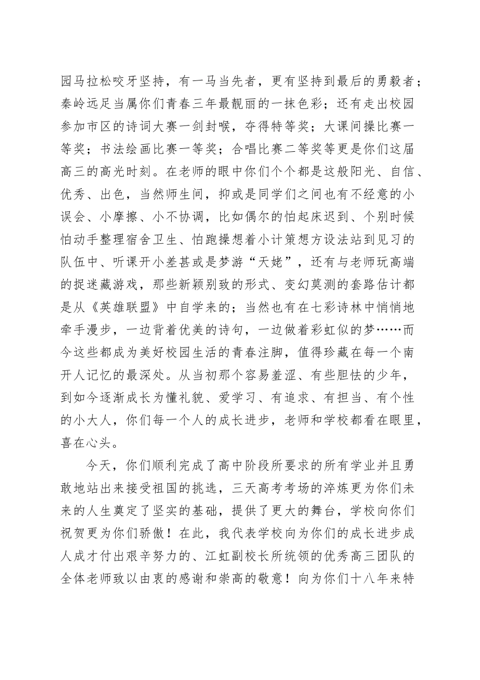 2025届毕业典礼上的讲话：培根铸魂启新程：南开才俊赴山海_第2页