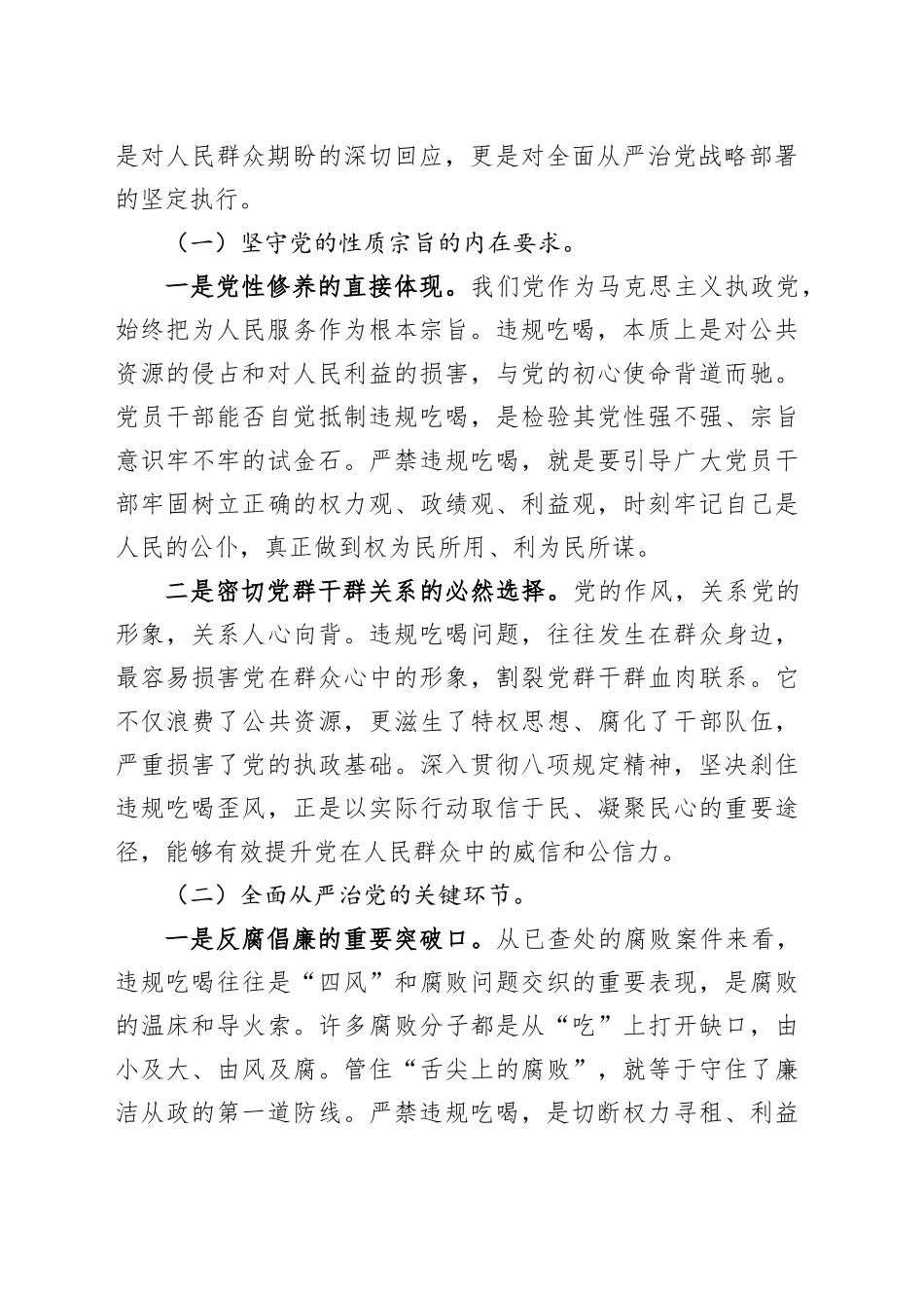 2025党员干部围绕深入贯彻作风建设精神严禁违规吃喝专题研讨发言材料_第2页