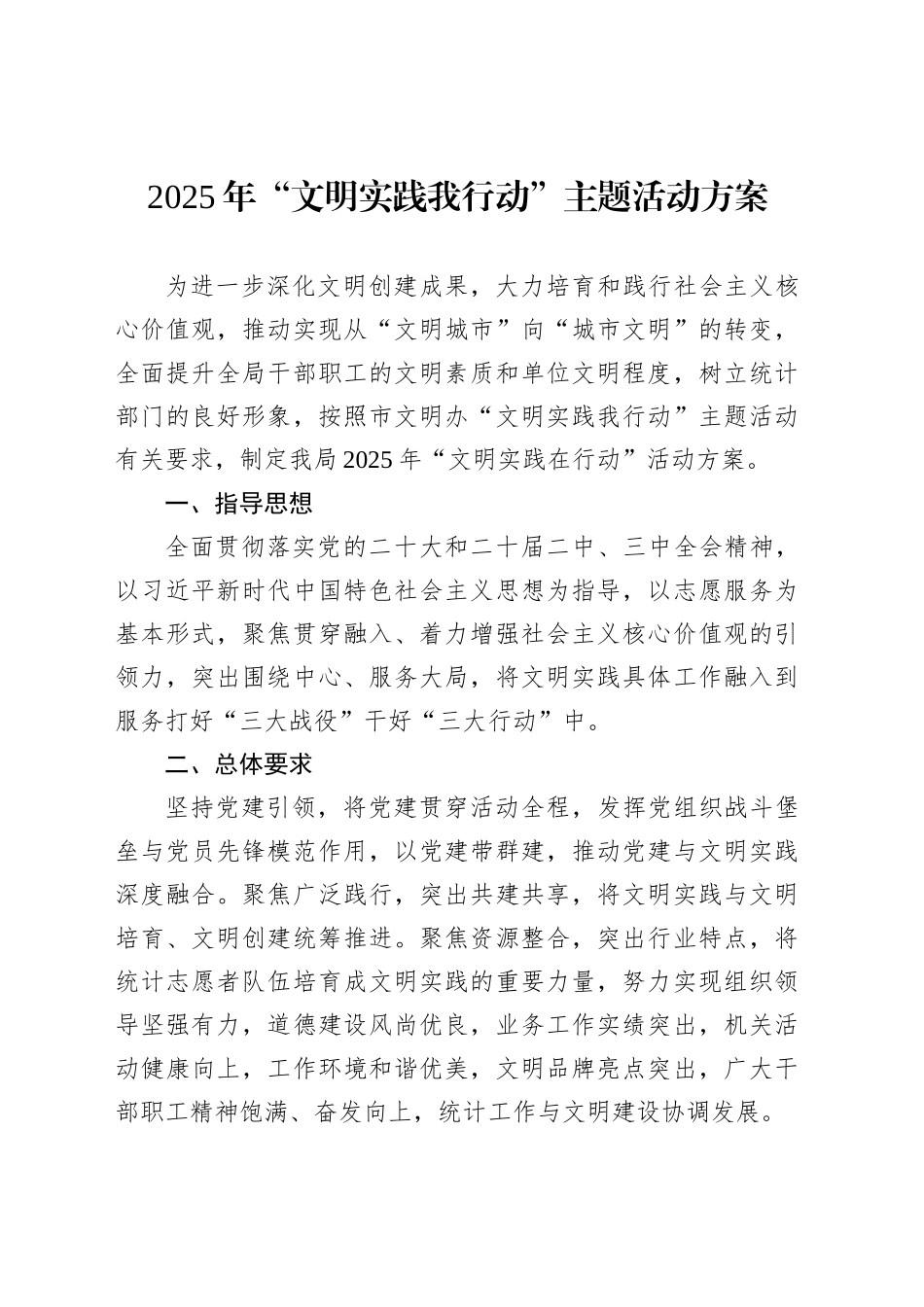 2025年“文明实践我行动”主题活动方案_第1页