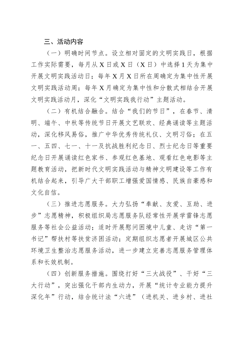 2025年“文明实践我行动”主题活动方案_第2页
