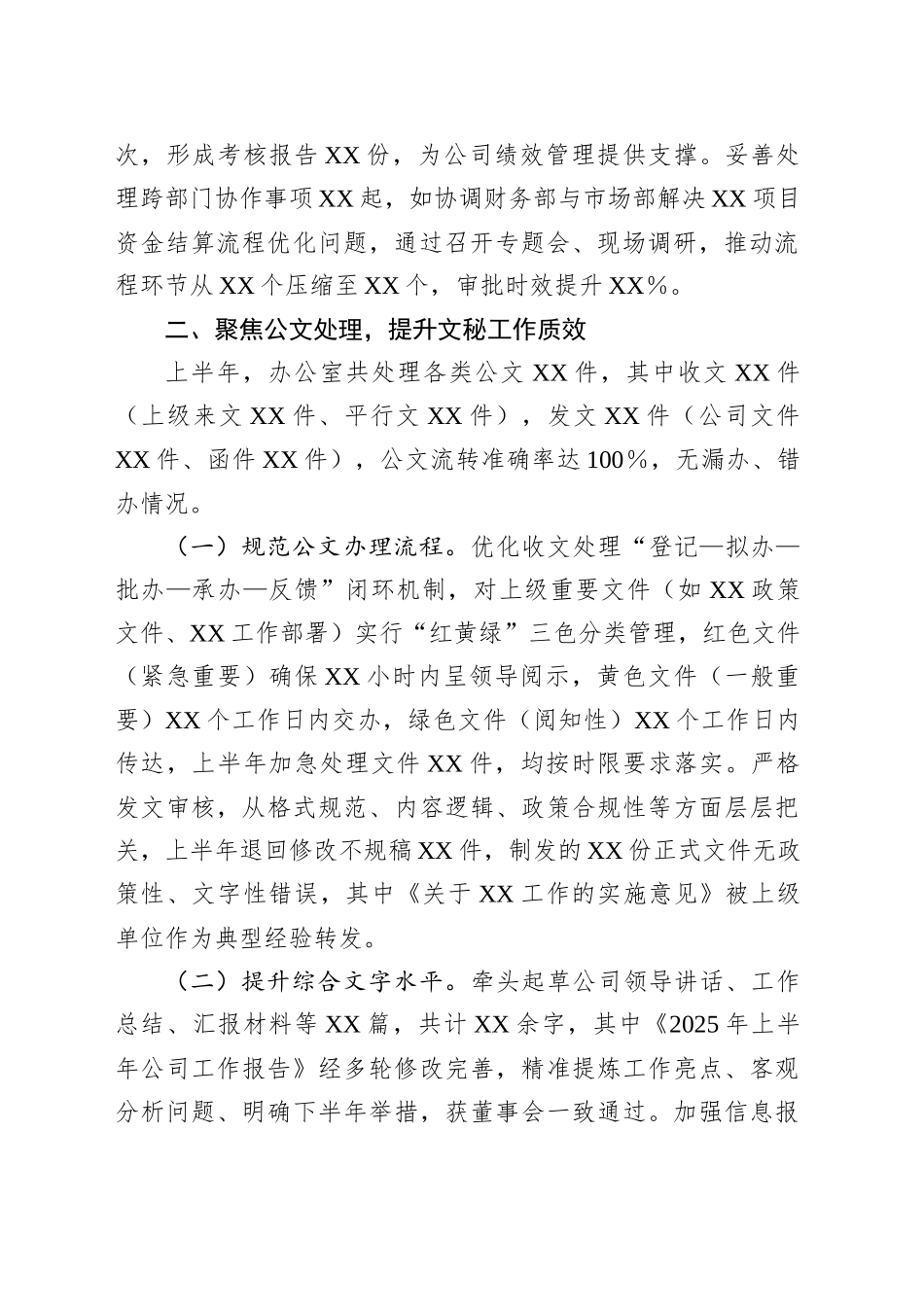 2025年上半年办公室主任个人工作情况总结_第2页