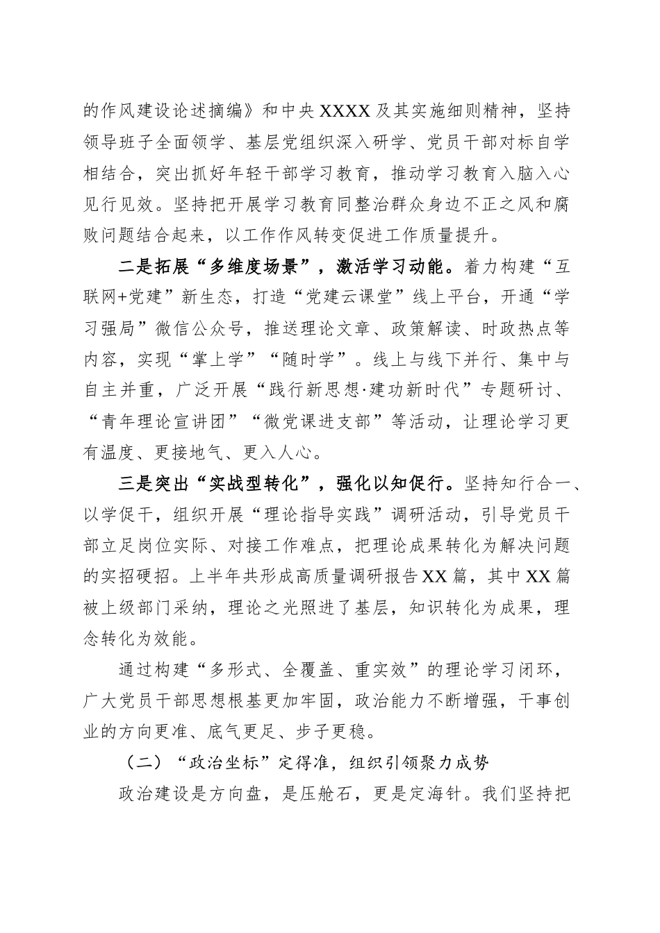 2025年上半年党建工作经验总结汇报_第2页