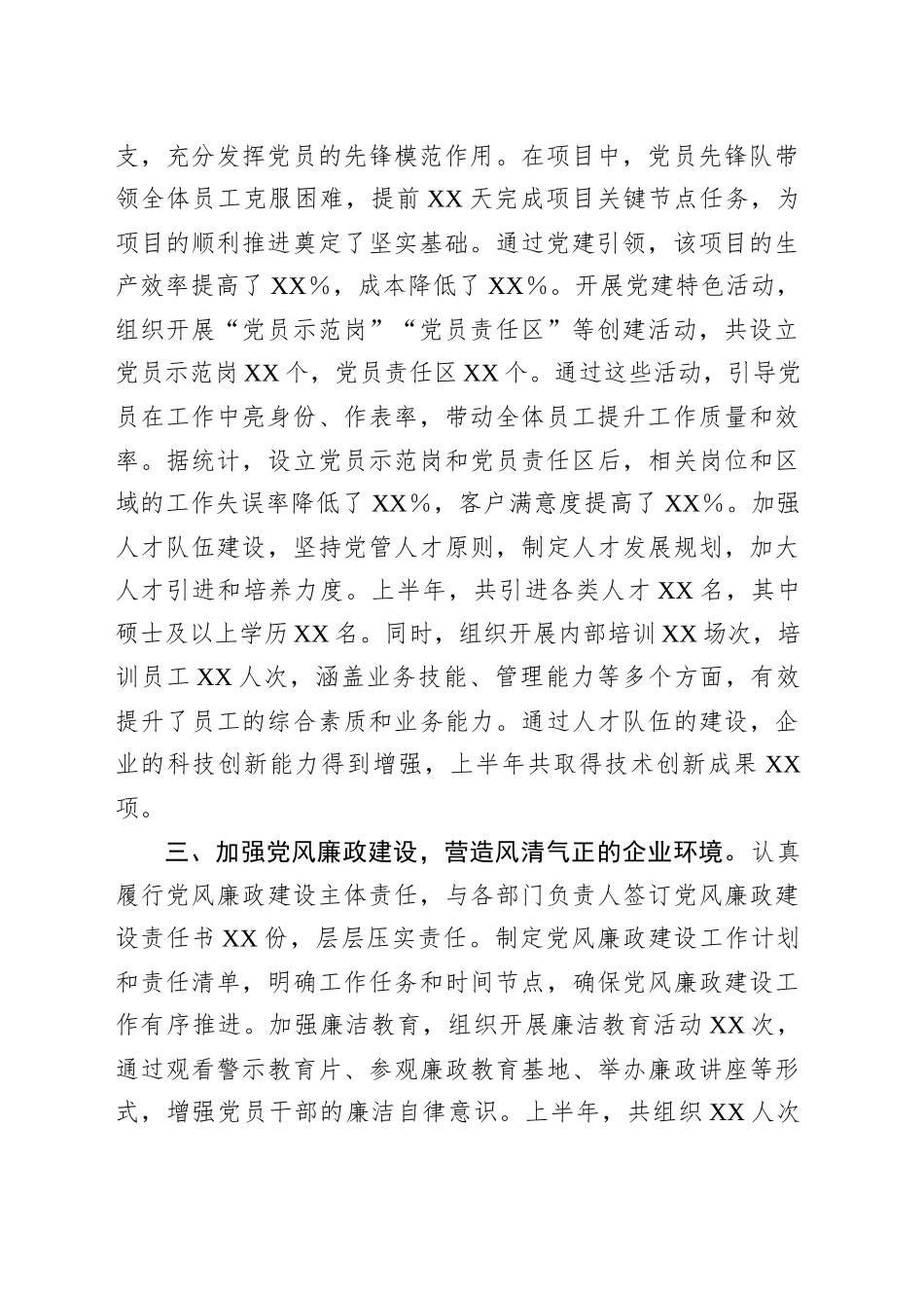 2025年上半年个人工作情况总结_第2页