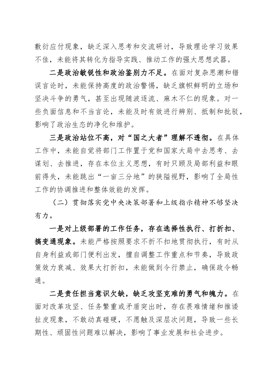 2025年度局系统党员干部作风建设精神及作风建设对照查摆问题清单_第2页
